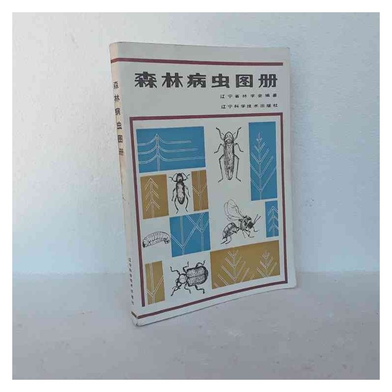 Senlin Bing Chong Parassiti e malattie delle foreste